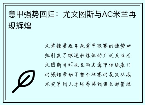 意甲强势回归：尤文图斯与AC米兰再现辉煌