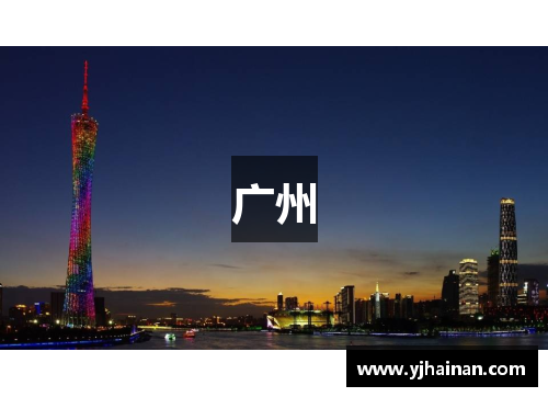 广州